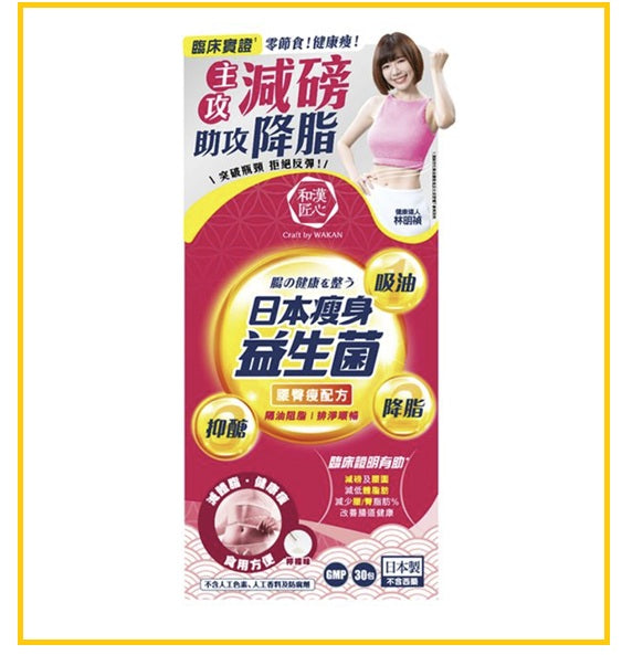 WAKAN Japanese Multi-Probiotics Slimming and Shaping with Chinese Craftsmanship 30 Packs