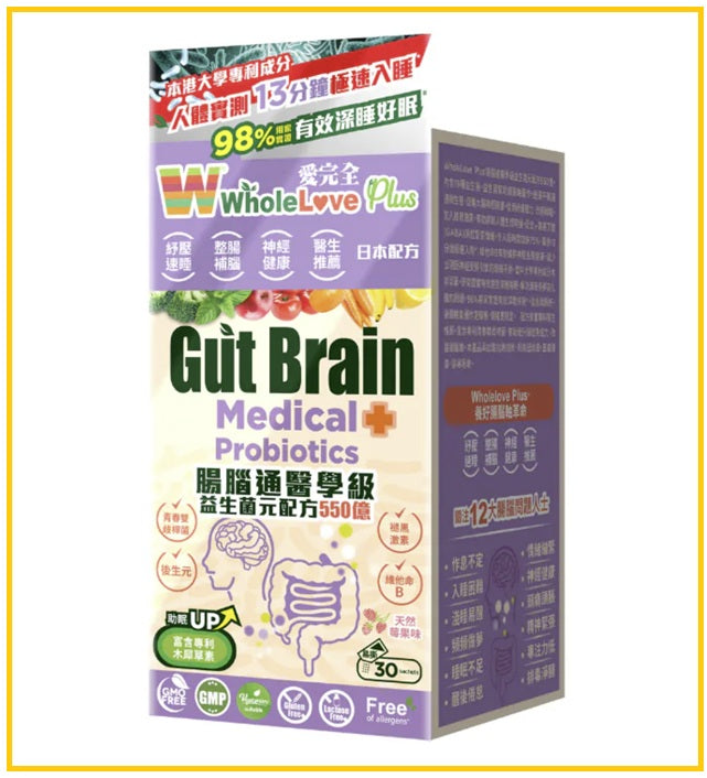 WHOLELOVE PLUS 愛完全腸腦通益生菌550億30包 GUT BRAIN MEDICAL PROBIOTICS 30PCS
