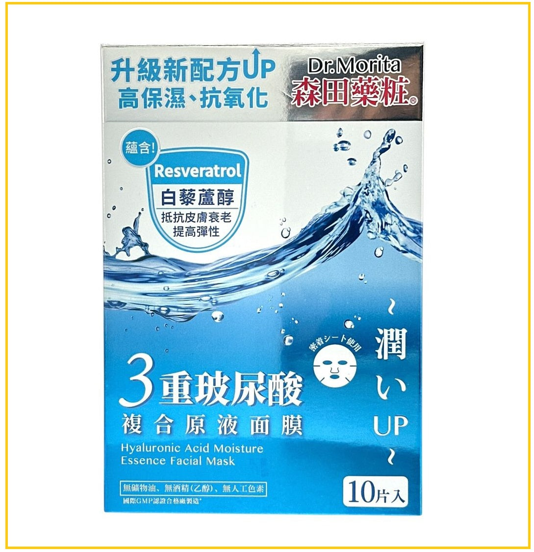 DR. MORITA 森田藥妝三重透明酸複合面膜10片 HYALURONIC ACID MOISTURE ESSENCE FACIAL MASK 10PCS