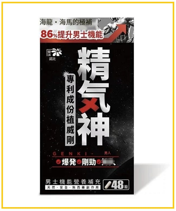 NOTO 樂道精氣神48粒 GENKI MAN 48 CAPSULES