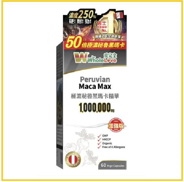 WHOLELOVE PLUS 愛完全黑瑪卡100萬MG 60粒 WHOLELOVE PERUVIAN MACA MAX EXTRA 60 VEGE CAPSULES