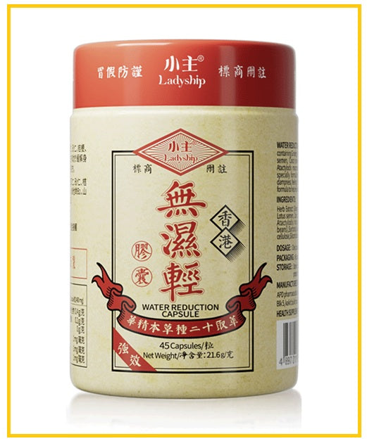LADYSHIP 小主無濕輕膠囊45粒 WATER REDUCTION CAPSULE 45 CAPSULE