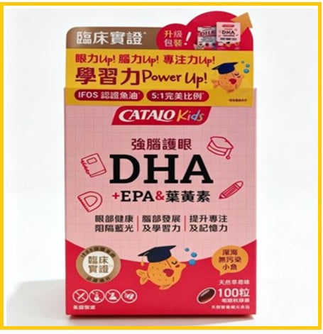 CATALO 家得路兒童強腦護眼葉黃素配方100粒 KIDS BRAIN BOOSTING & EYE PROTECTION DHA EPA & LUTEIN FORMULA 100 CAPSULES
