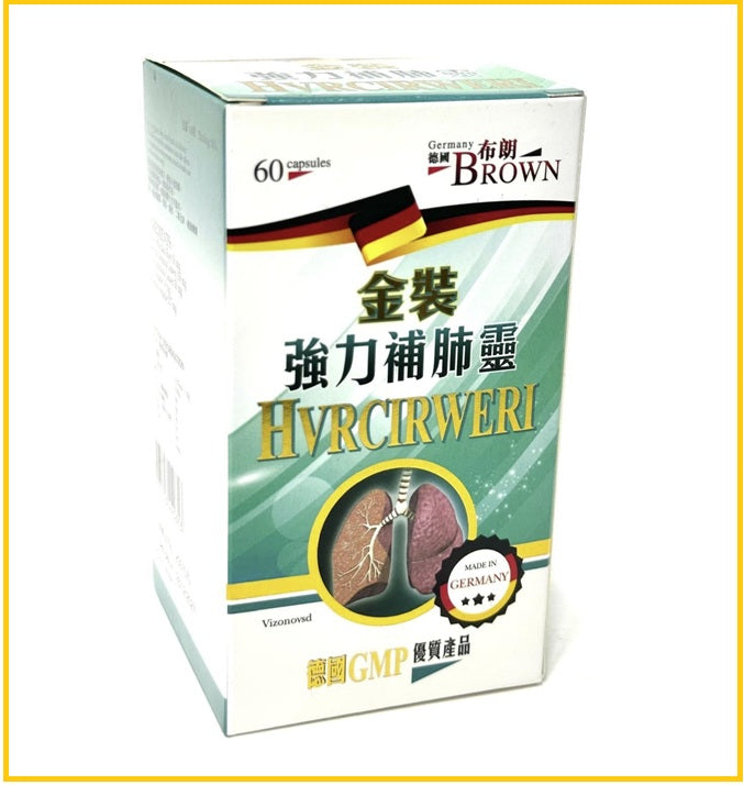 GERMANY BROWN 德國布朗金裝強力補肺靈60粒 HVRCIRWERI 60 CAPSULES