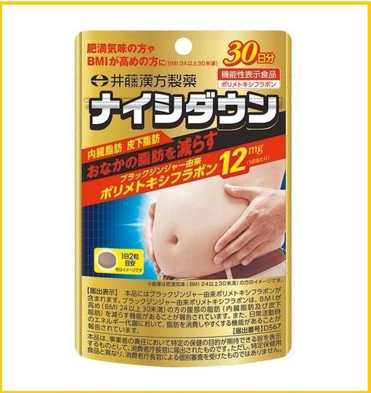 ITOH 井藤漢方製薬黑姜燃脂輔助劑(30日份量) NAISHIDOWN 30DAYS 60 TABLETS