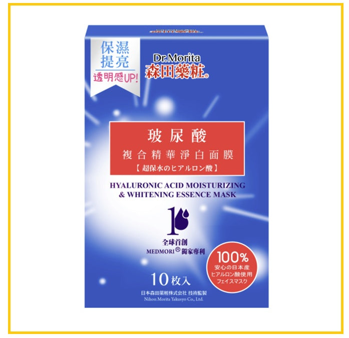 DR. MORITA 森田藥妝玻尿酸複合精華淨白面膜10片 HYALURONIC ACID COMPLEX ESSENCE WHITENING MASK 10 PIECES