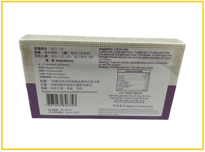 JIN BEI 金杯六神丸100粒10支 LU SHEN (HOUZHENG) WAN 100 CAPSULES X10