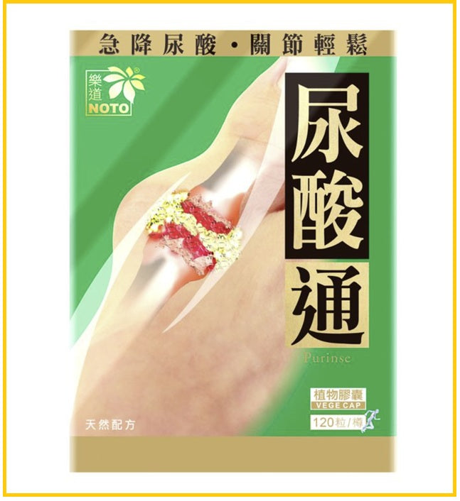 NOTO 樂道尿酸通120粒 PURINSE 120 TABLETS