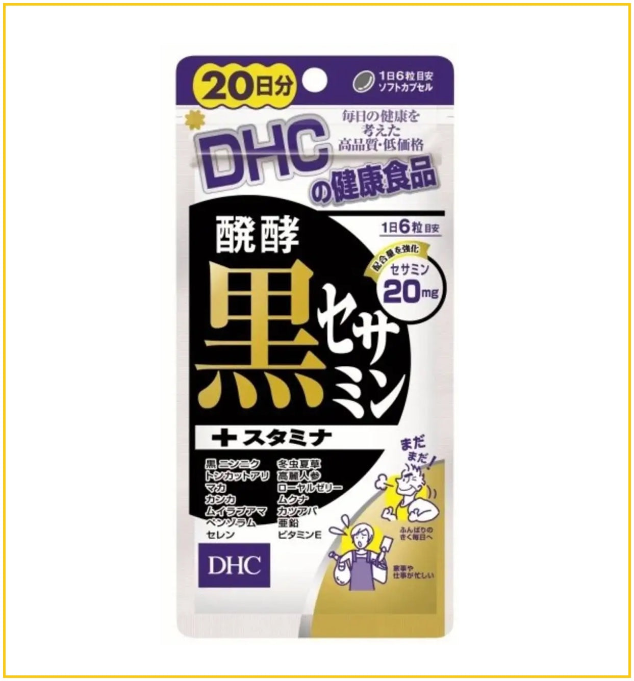 DHC 發酵黑芝麻精華增強耐力120粒(20日分量) FERMENTATION BLACK SESAME + STAMINA 20 DAYS 120 TABLETS