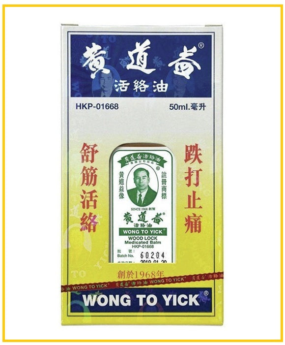 Wong To Yik Wood Lock Medicated Oil 50ml