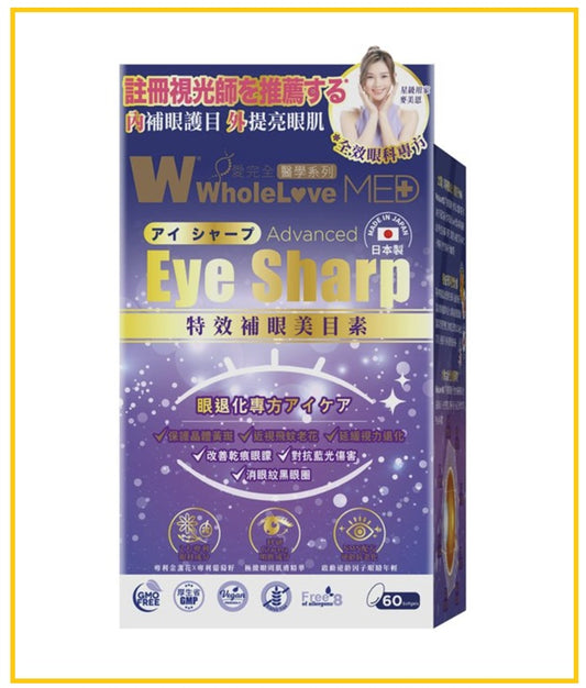 WHOLELOVE PLUS 愛完全特效補眼亮目素60粒 WWHOLELOVE MED ADVANCED EYE SHARP 60 SOFTGELS