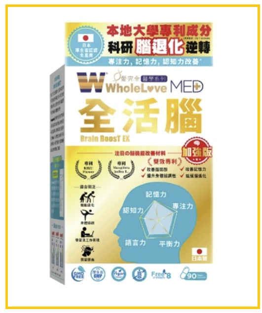 WHOLELOVE PLUS 愛完全全活腦90粒 MED BRAIN BOOST ENHANCED EDITION 90PCS