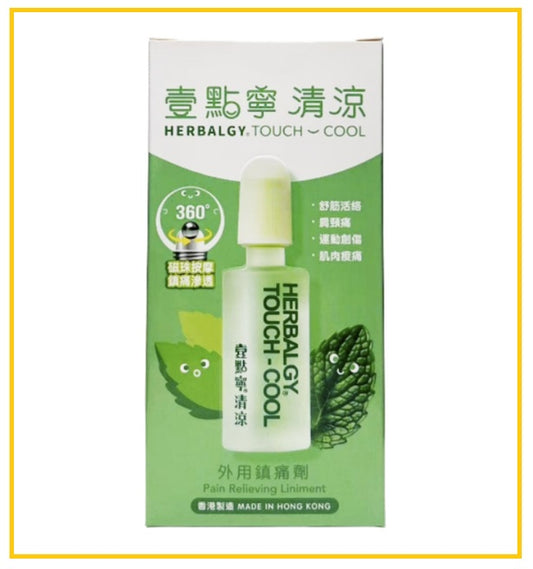 HERBALGY 健絡通一點寧清涼 TOUCH COOL 25ML