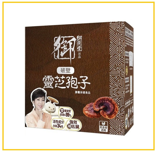 MELTY ENZ 御藥堂 Broken Ganoderma Spore 60 Capsules