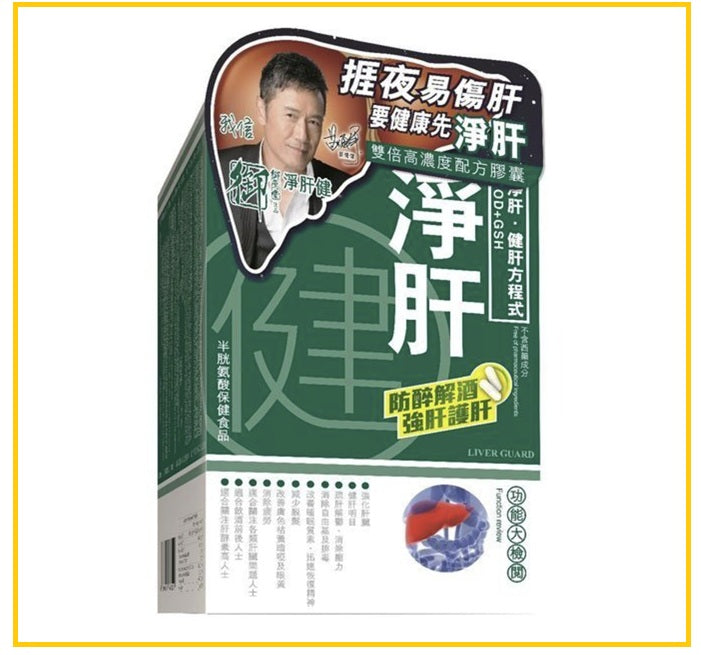 MELTY ENZ 禦藥堂淨肝健60粒 LIVER GUARD ROYAL MEDIC 60 CAPSULES