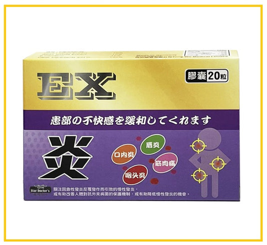 STAR DOCTOR'S 消炎丸20粒 EX INFLAMMATION 20 CAPSULES