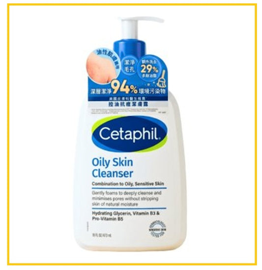 CETAPHIL 舒特膚控油抗痘潔膚露洗面奶 OILY SKIN CLEANSER 473ML