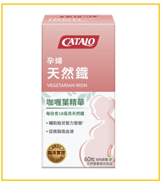 CATALO 家得路孕婦天然鐵60粒 VEGETARIAN IRON FROM ORGANIC CURRY LEAF FOR PREGNANCY 60 CAPSULES