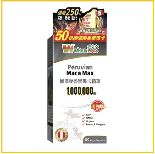 WHOLELOVE PLUS 愛完全黑瑪卡100萬MG 60粒 WHOLELOVE PERUVIAN MACA MAX EXTRA 60 VEGE CAPSULES