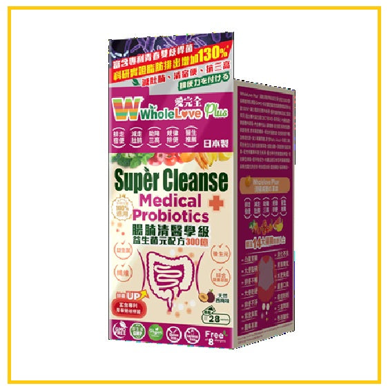 WHOLELOVE PLUS 愛完全腩清醫學級腸道益生菌紫色28包 SUPER CLEANSE MEDICAL 300 PROBIOTICS 28PCS