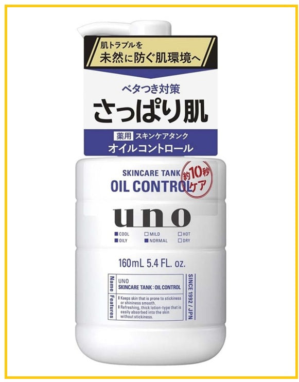 UNO 資生堂吾諾乳液清爽型 SKIN CARE TANK OIL CONTROL 3 IN 1 MOISTURIZING LOTION 160ML