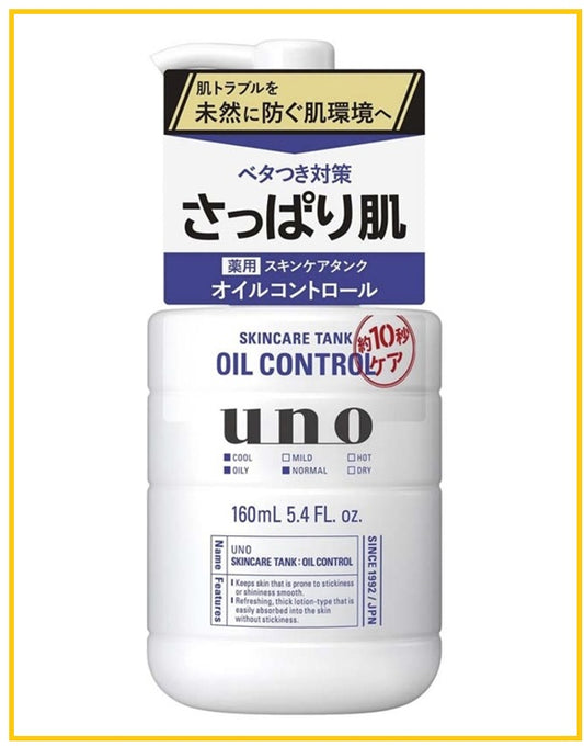 UNO 資生堂吾諾乳液清爽型 SKIN CARE TANK OIL CONTROL 3 IN 1 MOISTURIZING LOTION 160ML