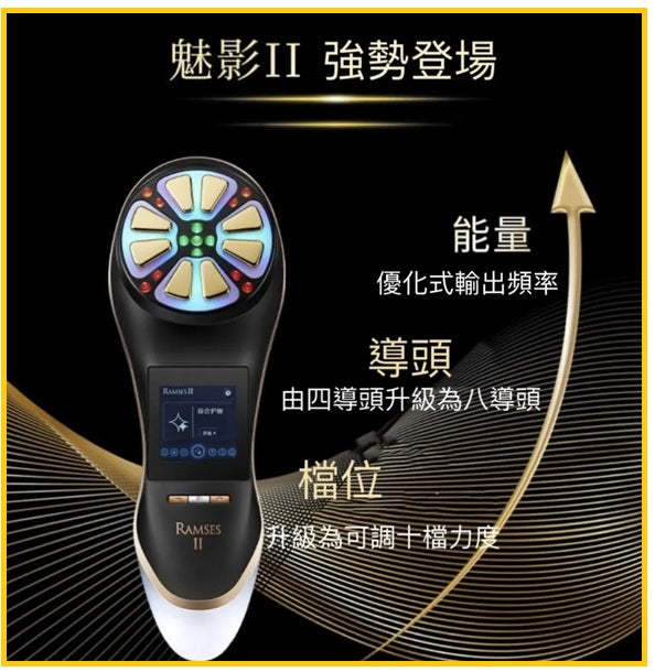 WAIU 瓦優魅影二代美容儀 PREMIUM RAMSES II BEAUTY DEVICE