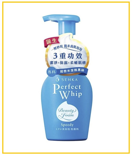 SENKA 資生堂珊珂專科泡沫洗面奶 PERFECT WHIP SPEEDY FACIAL FOAM 150ML