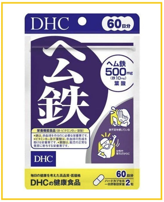 DHC 血紅鐵元素精華膠囊120粒 (60日份量) HEME IRON 120 TABLETS (FOR 60 DAYS)