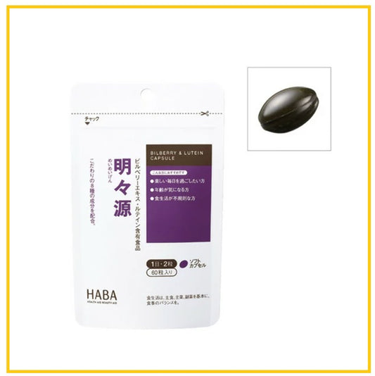 HABA 藍莓葉黃素護眼丸60粒 BLUEBERRY & LUTEIN EYE CARE PILLS 60 TABLETS