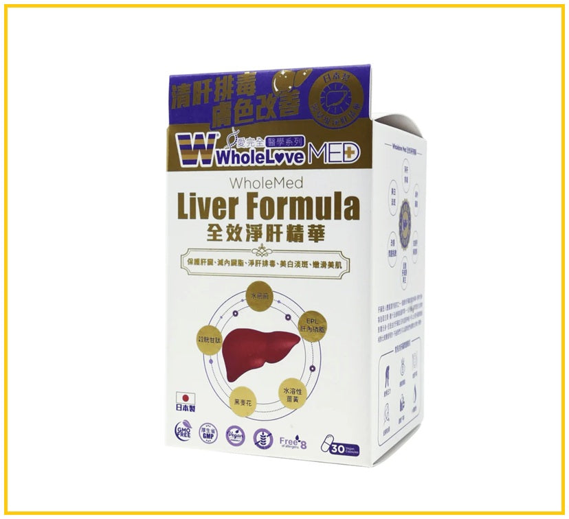 WHOLELOVE PLUS MED愛完全醫學系列全效淨肝精華30粒 LIVER FORMULA 30 CAPSULES