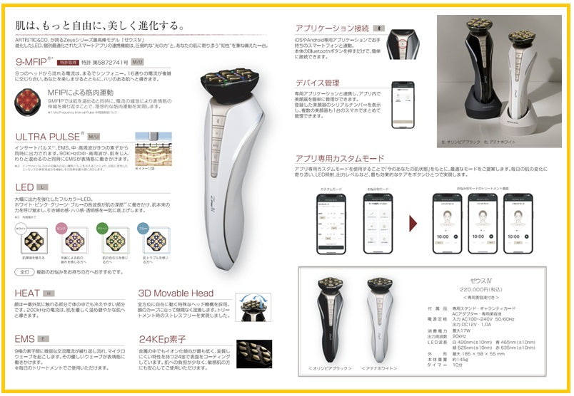 ARTISTIC & CO 宙斯第四代拉提緊致美容儀(贈送PE精華40毫升 X1) DR ARRIVO ZEUS IV BEAUTY DEVICE (WITH PE SERUM 40ML X1) #MATTE BLACK / #MATTE WHITE
