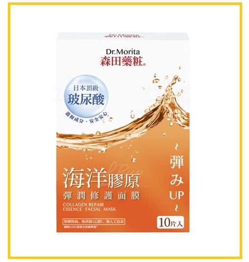 DR. MORITA 森田藥粧海洋膠原彈潤修護面膜10片 COLLAGEN REPAIR ESSENCE FACIAL MASK 10PCS