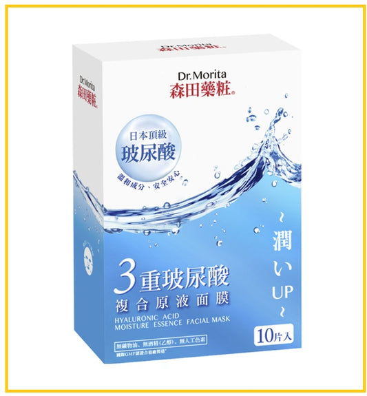 DR. MORITA 森田玻尿酸面膜藍色10片 HYALURONIC ACID MOISTURE ESSENCE FACIAL MASK 10PCS